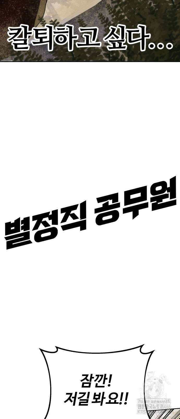 별정직 공무원 34화 2