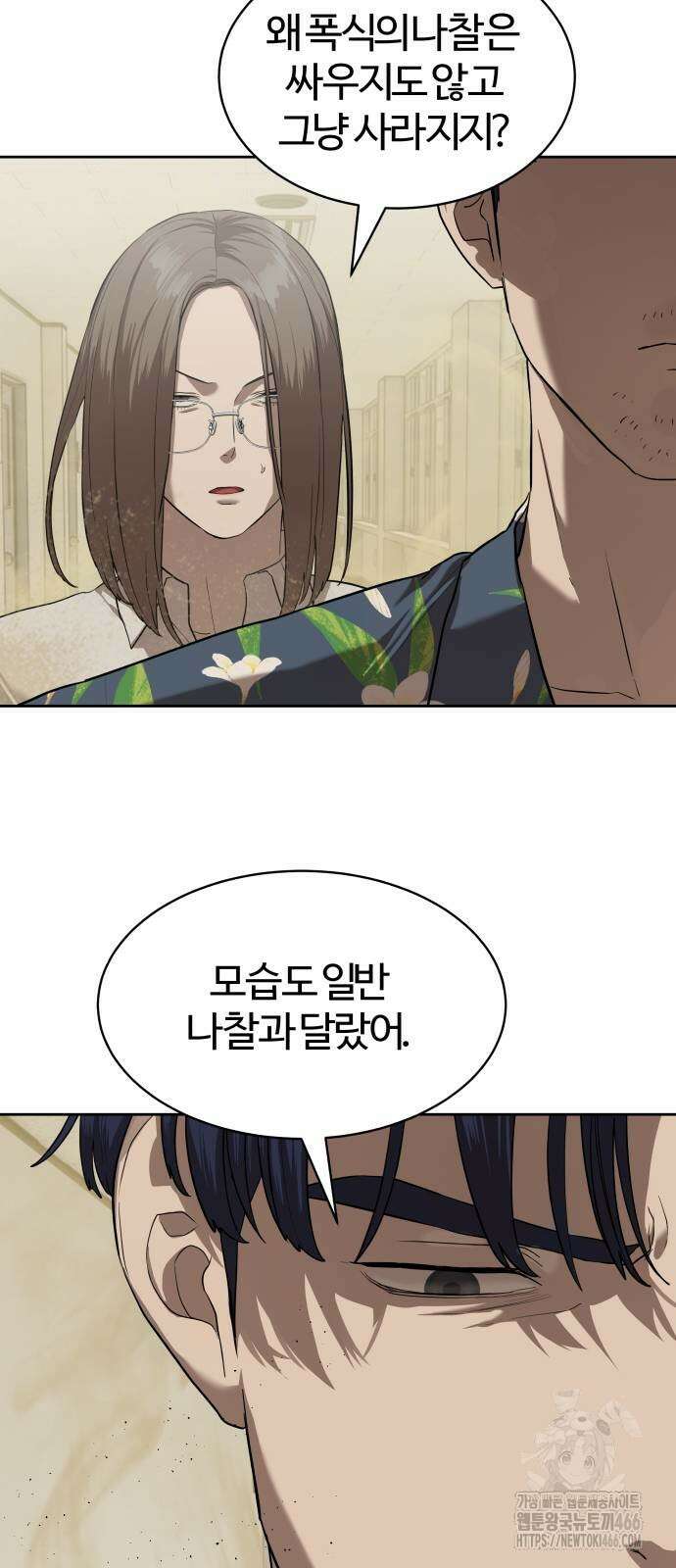 별정직 공무원 34화 6