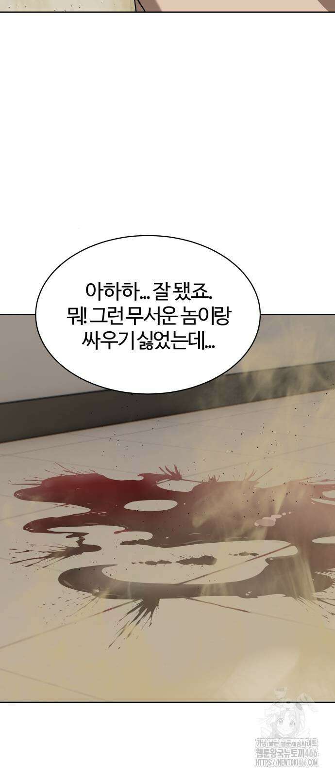 별정직 공무원 34화 7