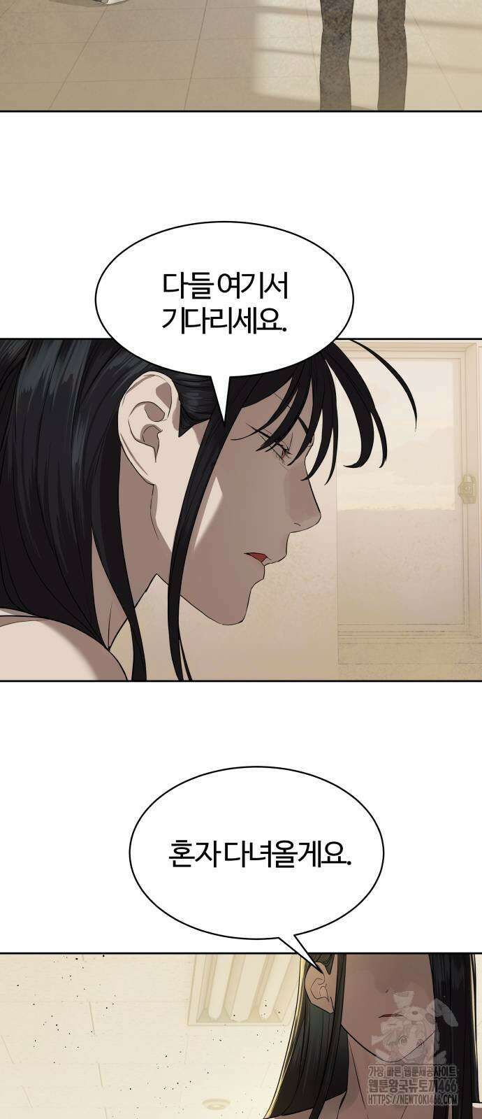 별정직 공무원 34화 10
