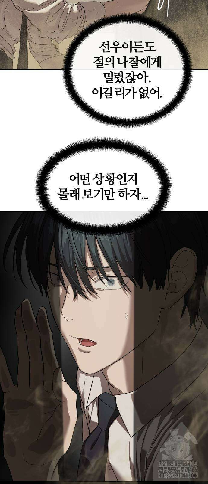 별정직 공무원 34화 16
