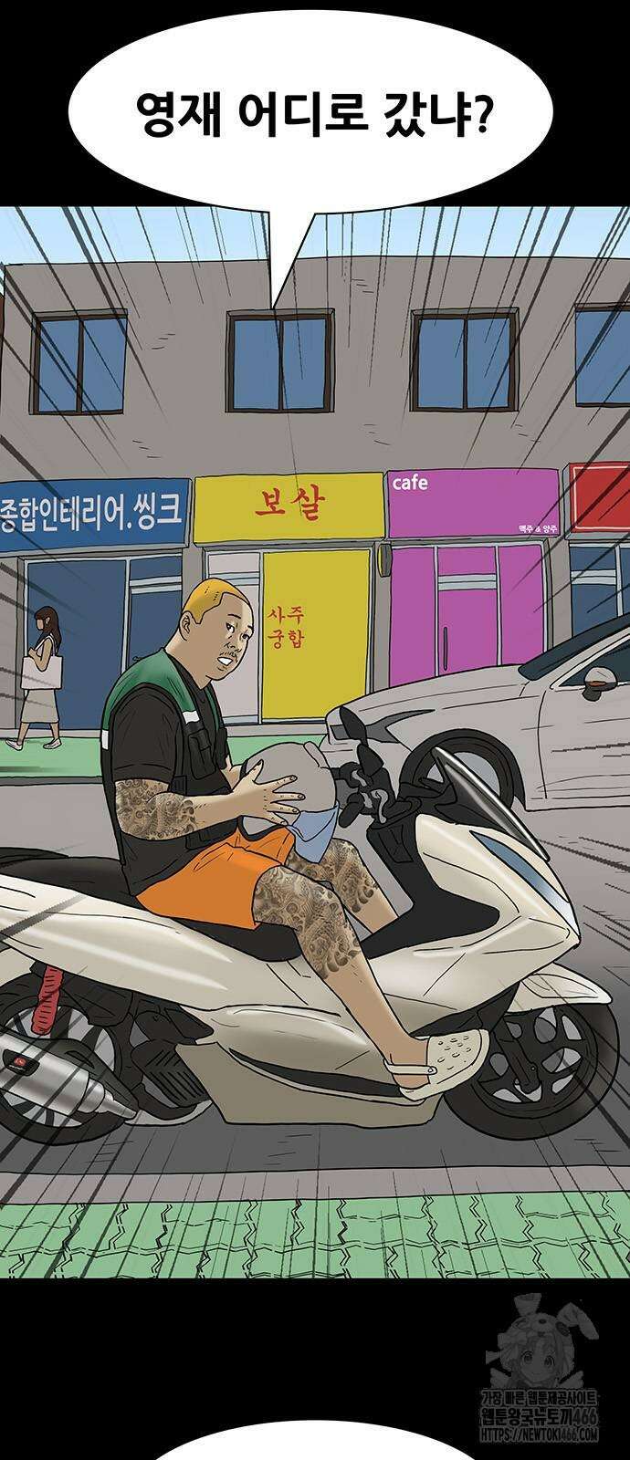 배달왕 73화 2