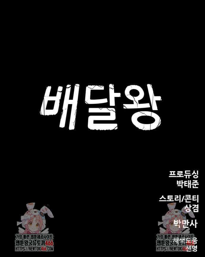 배달왕 73화 30