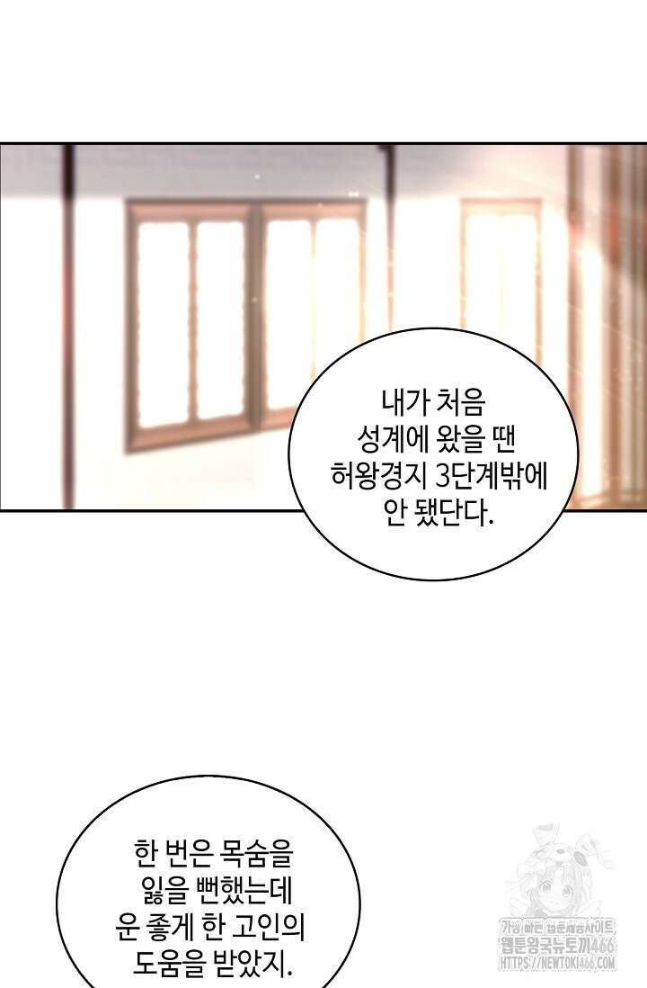 무련전봉 1434화 10