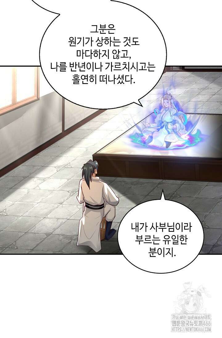 무련전봉 1434화 11