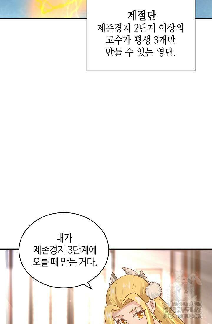 무련전봉 1434화 24