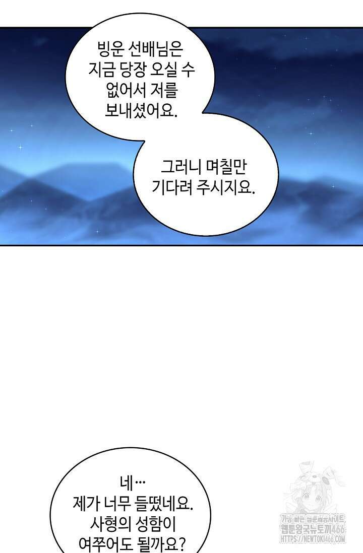 무련전봉 1434화 41
