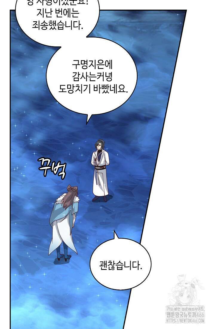 무련전봉 1434화 43