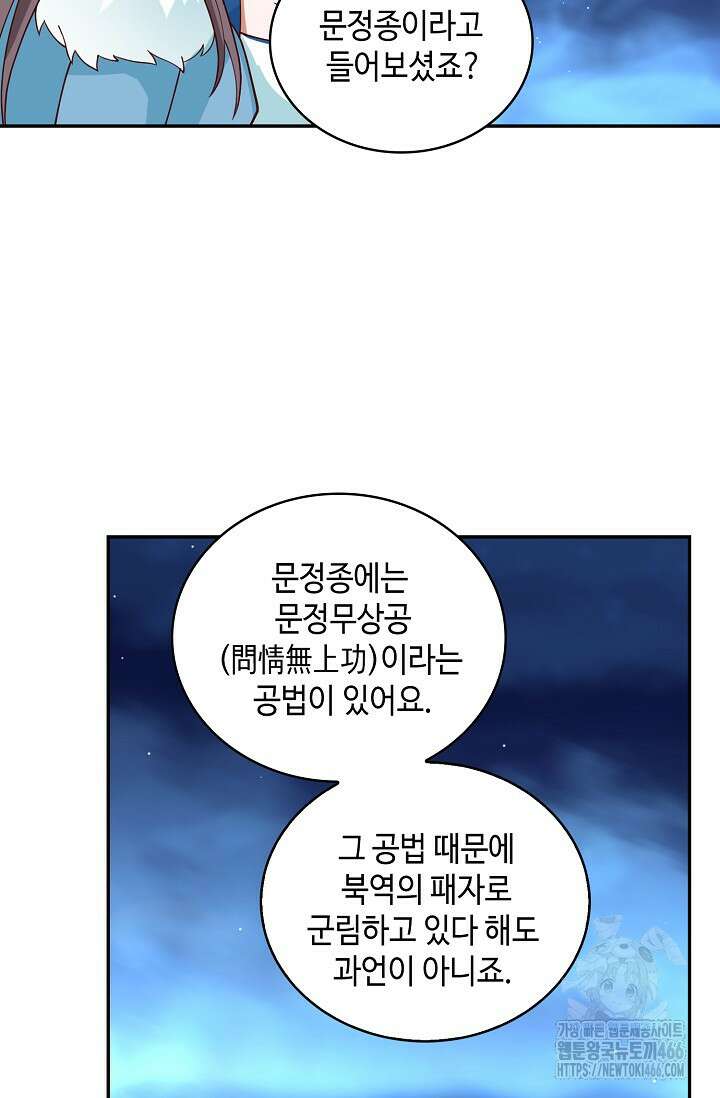 무련전봉 1434화 47