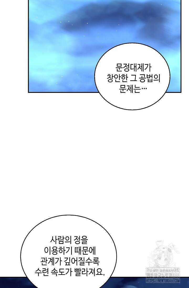 무련전봉 1434화 48