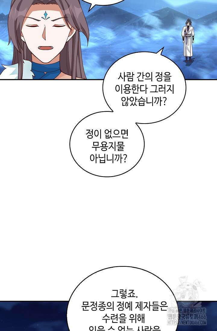 무련전봉 1434화 50