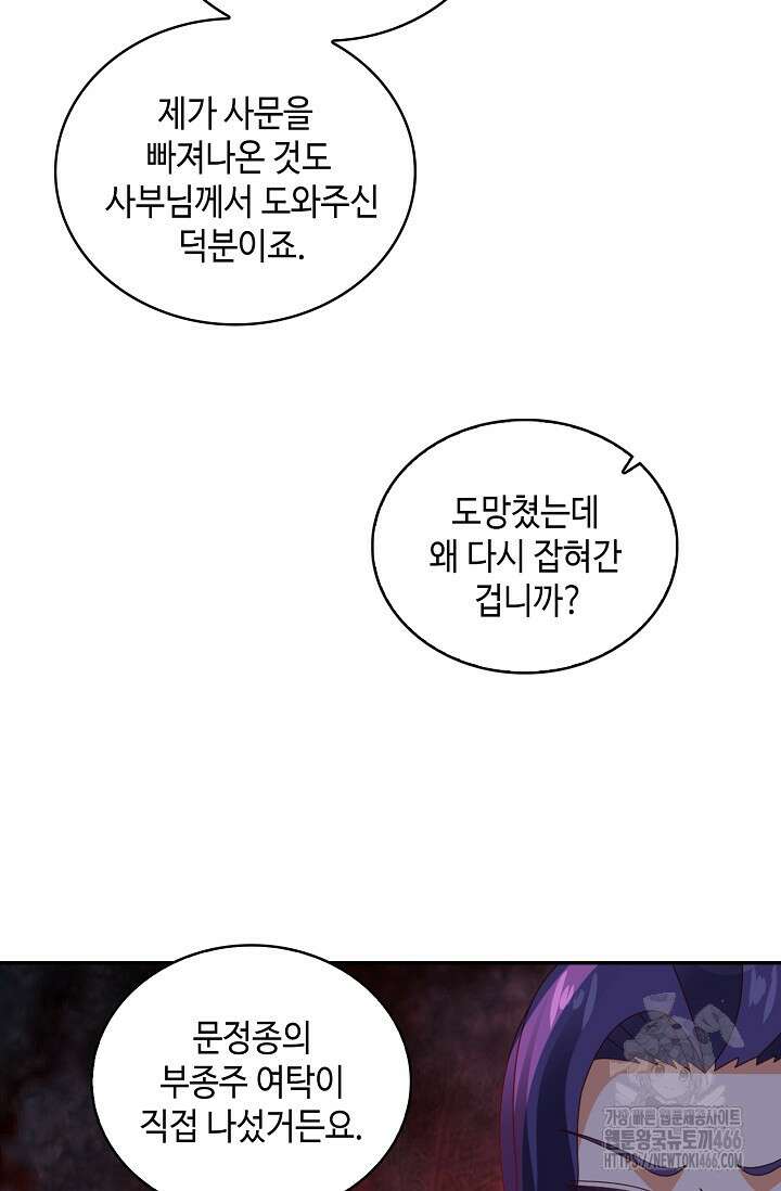 무련전봉 1434화 61