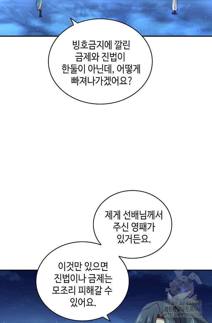 무련전봉 1434화 66