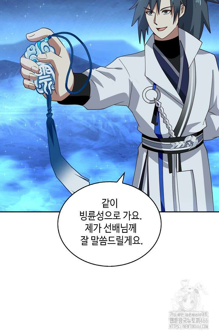 무련전봉 1434화 67