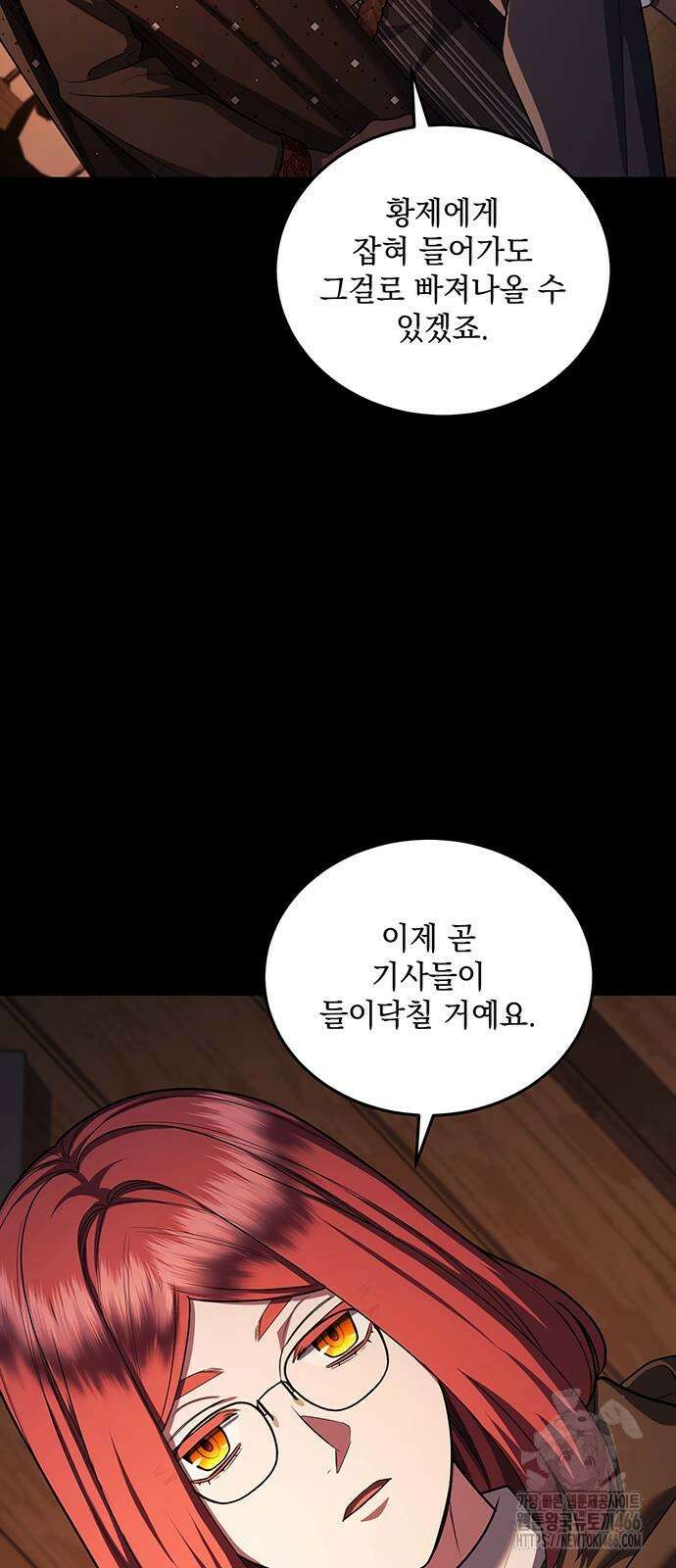황후를 훔친 이는 누구인가 81화 4