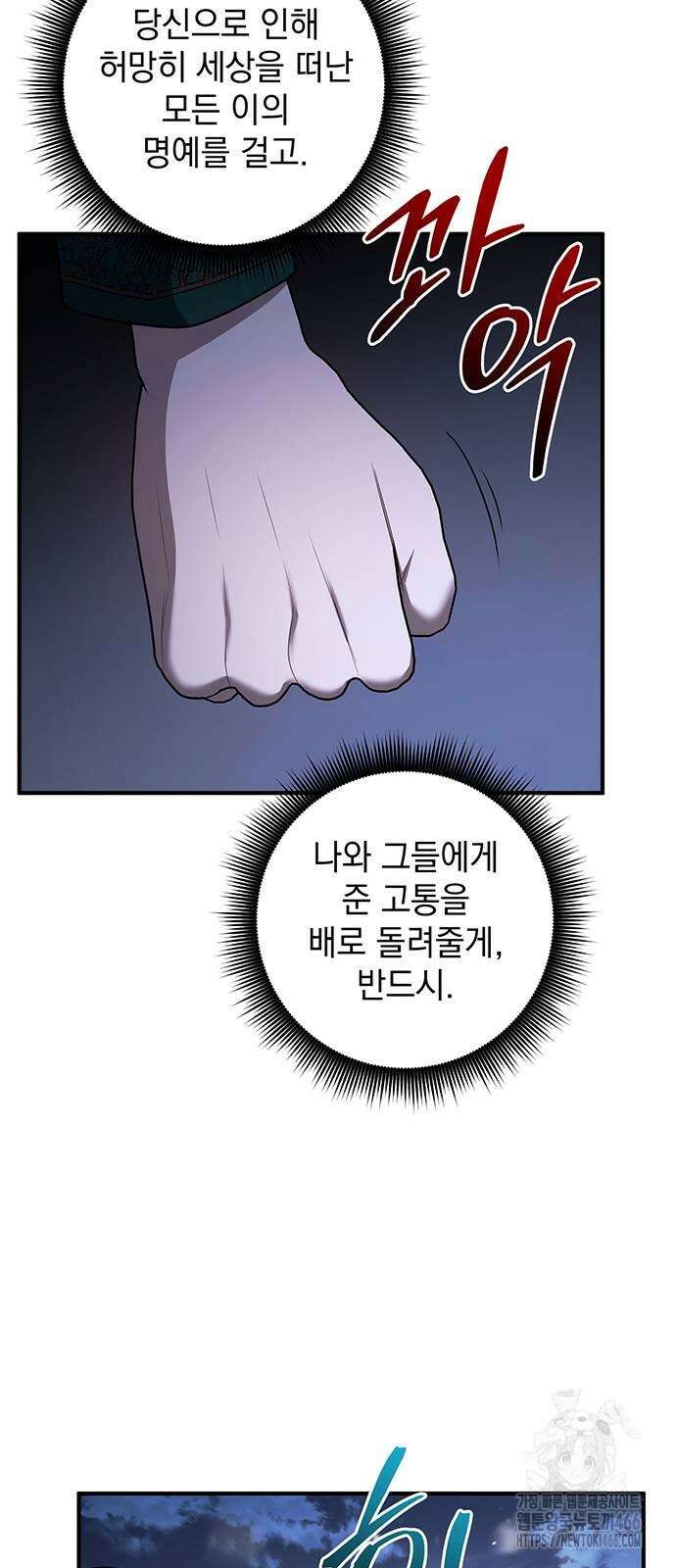 황후를 훔친 이는 누구인가 81화 12