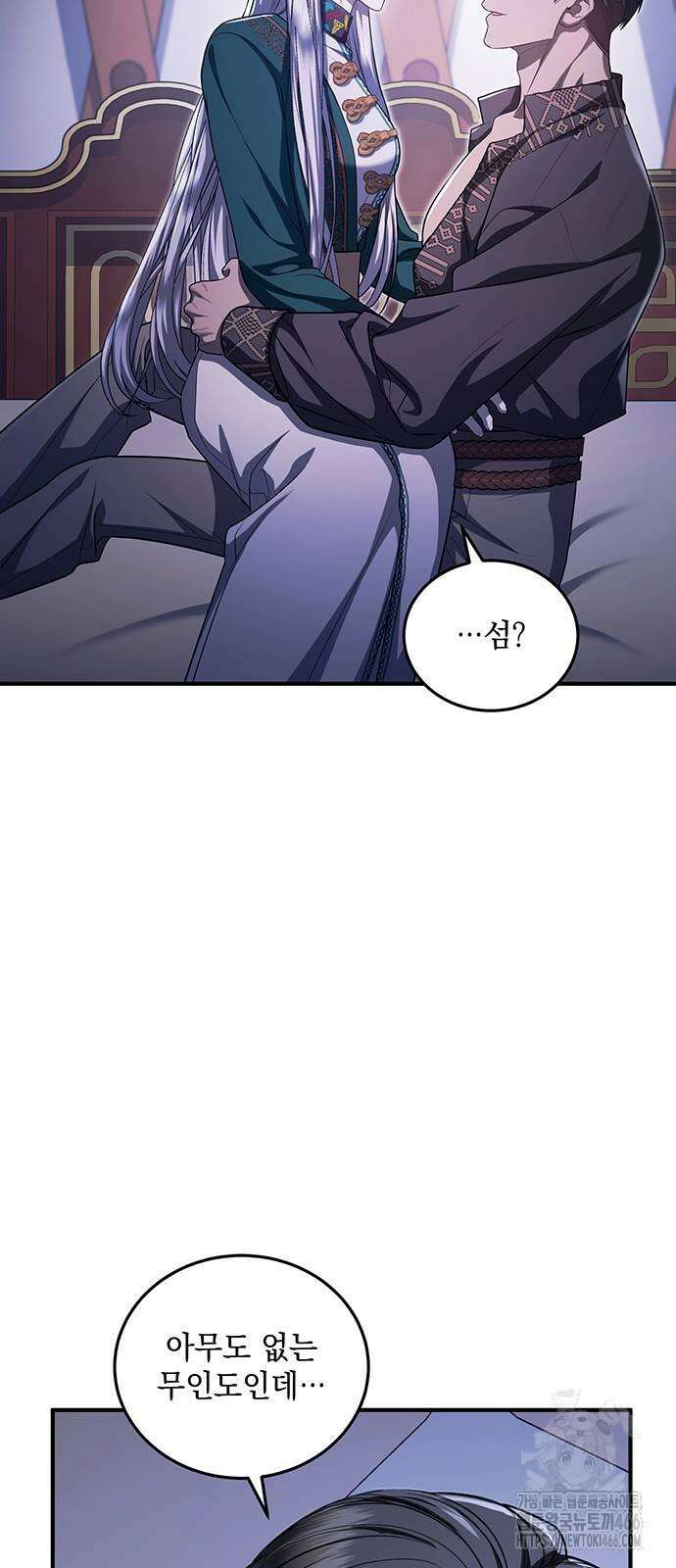 황후를 훔친 이는 누구인가 81화 38