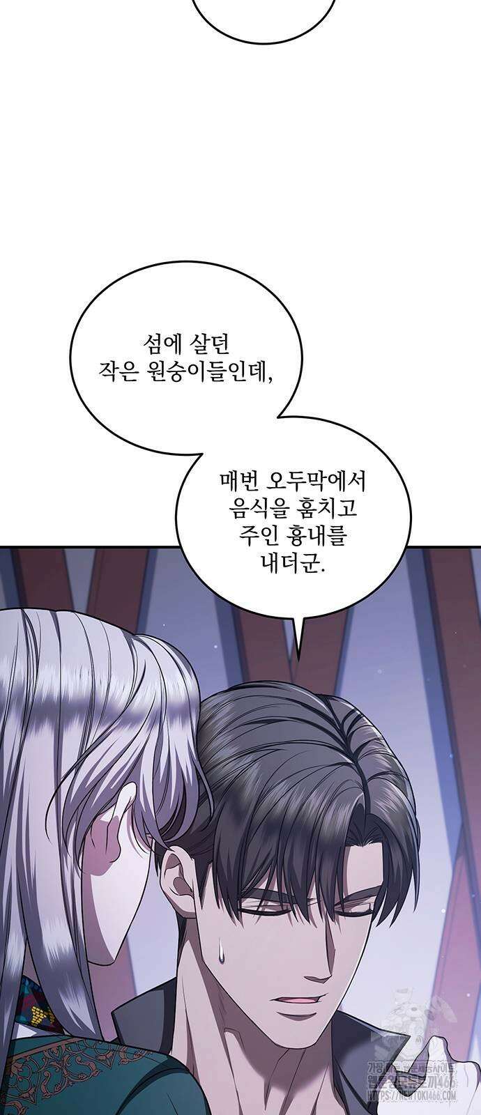 황후를 훔친 이는 누구인가 81화 43