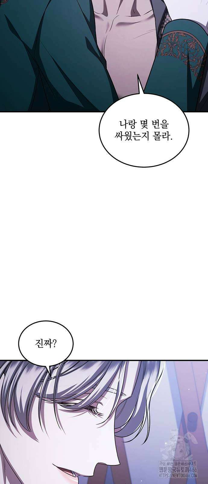 황후를 훔친 이는 누구인가 81화 44