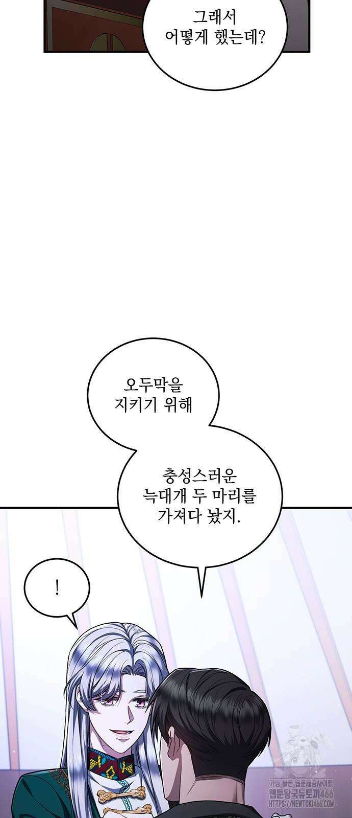 황후를 훔친 이는 누구인가 81화 46