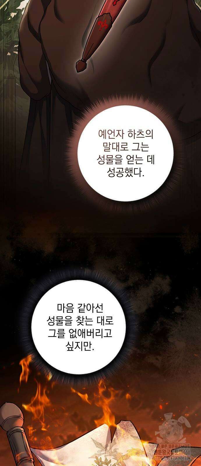 황후를 훔친 이는 누구인가 81화 56