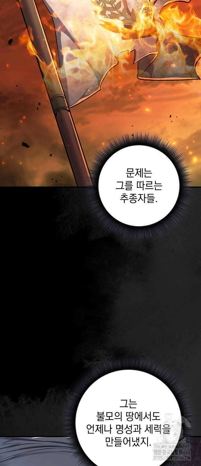 황후를 훔친 이는 누구인가 81화 57