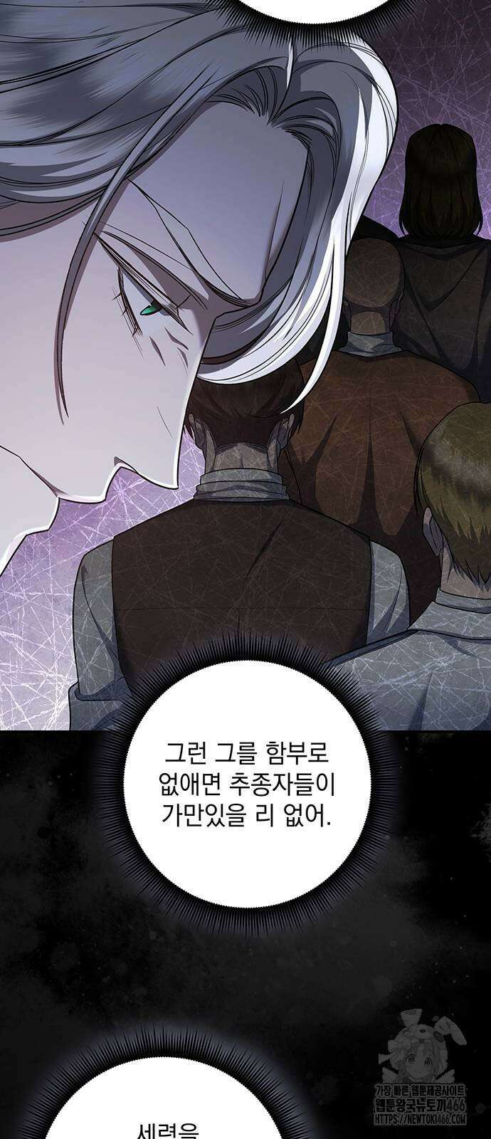 황후를 훔친 이는 누구인가 81화 58