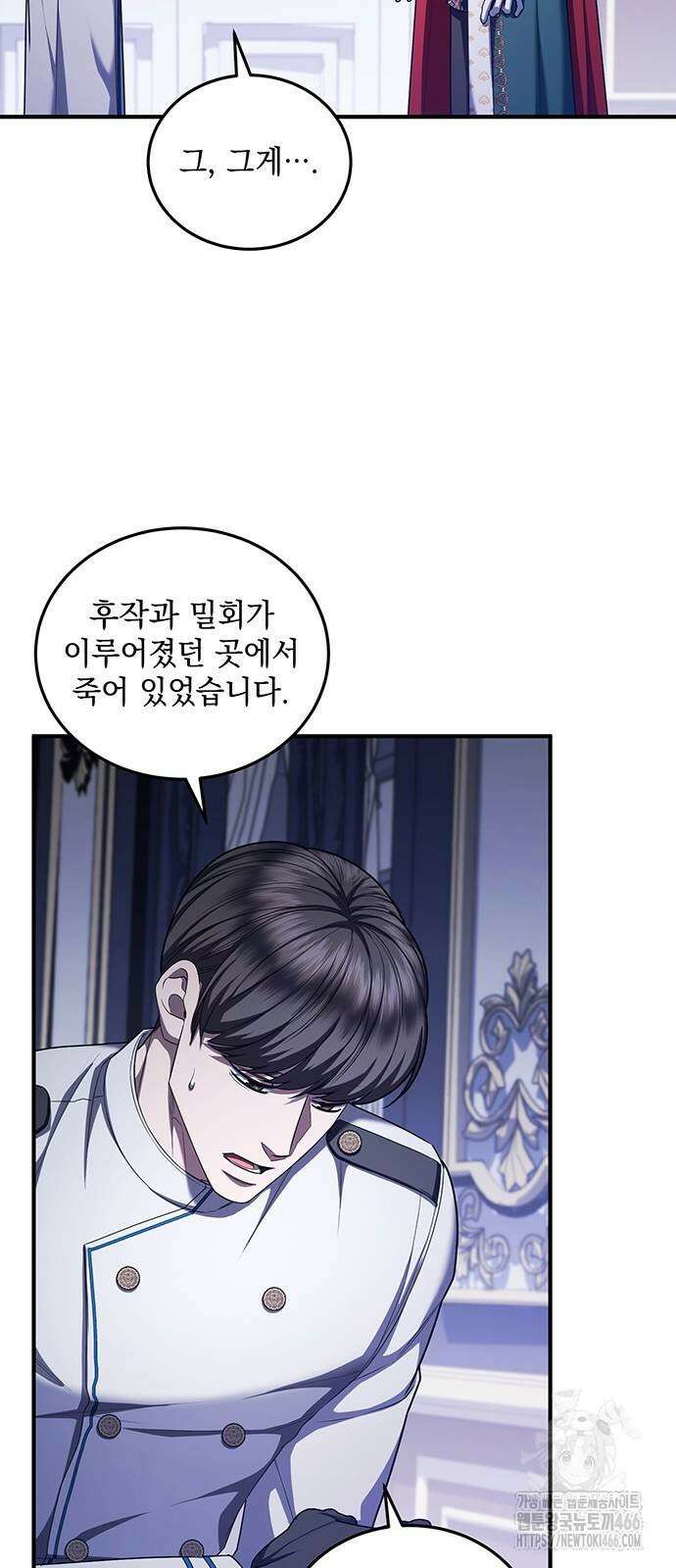 황후를 훔친 이는 누구인가 81화 61
