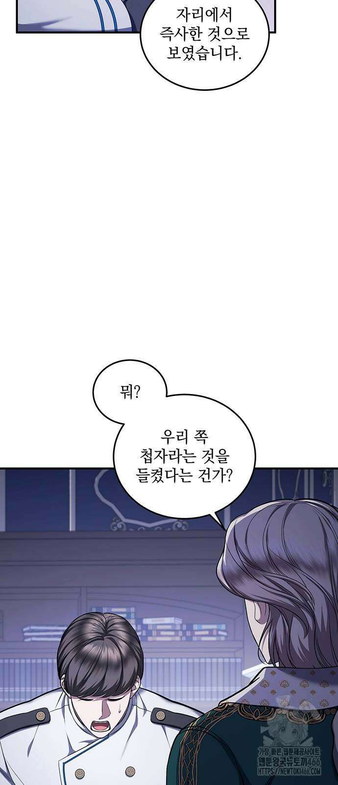 황후를 훔친 이는 누구인가 81화 62