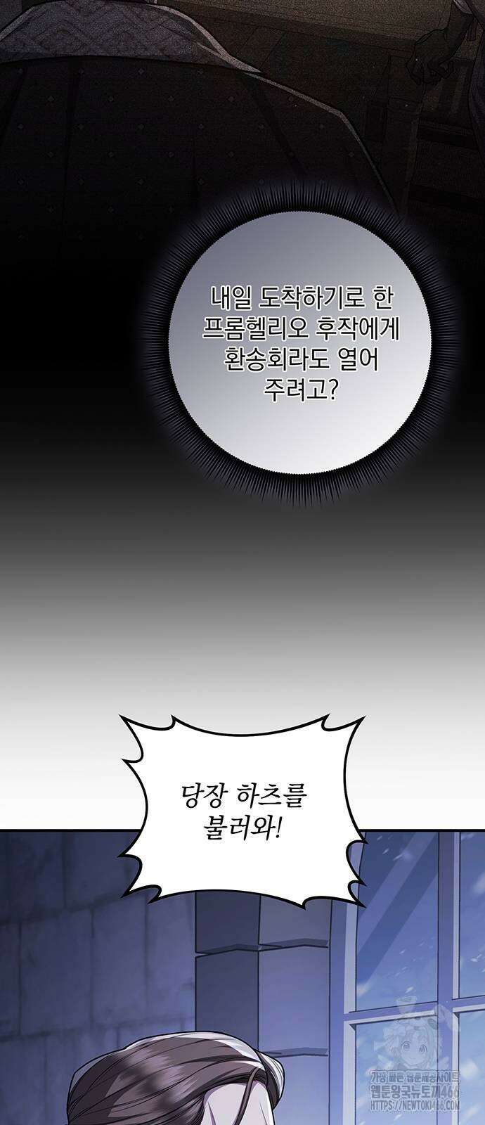 황후를 훔친 이는 누구인가 81화 65