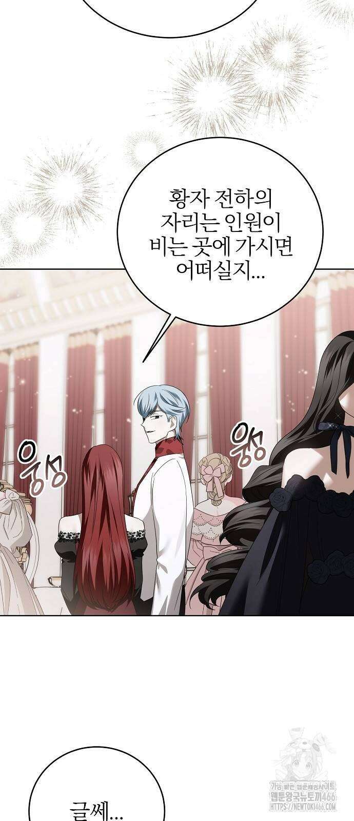 그 결혼, 이번 생엔 제가 할게요 18화 7
