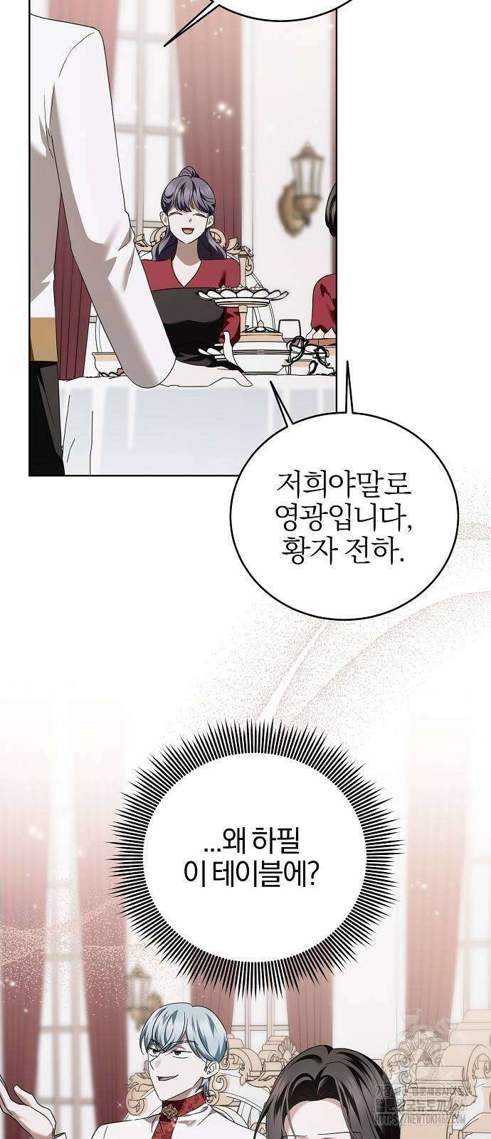 그 결혼, 이번 생엔 제가 할게요 18화 10