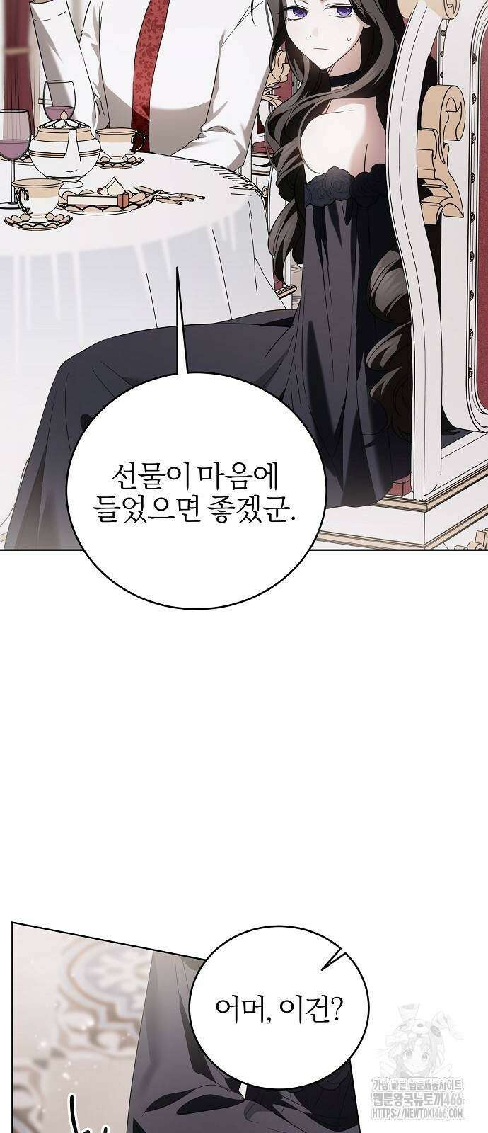 그 결혼, 이번 생엔 제가 할게요 18화 11