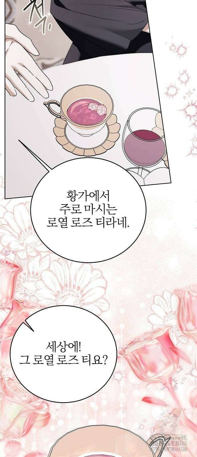 그 결혼, 이번 생엔 제가 할게요 18화 12