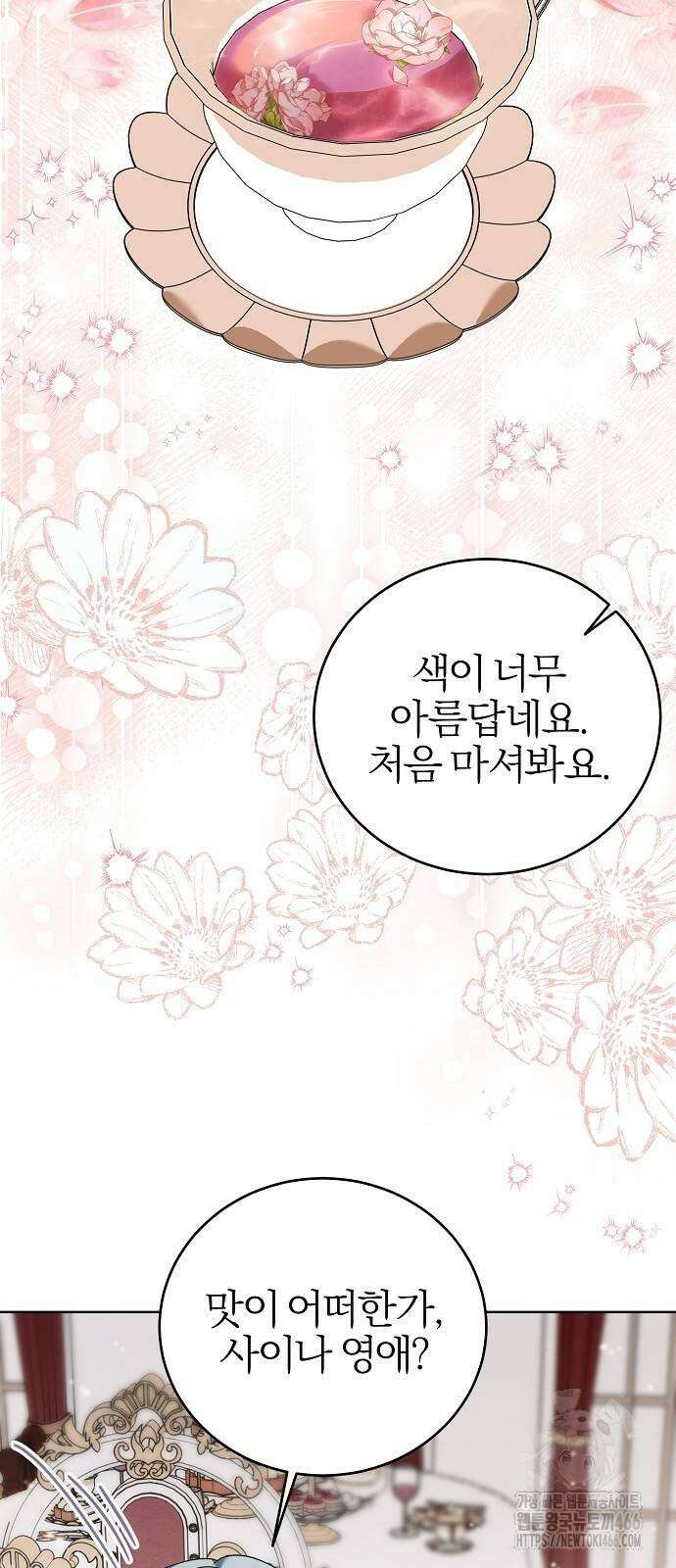 그 결혼, 이번 생엔 제가 할게요 18화 13