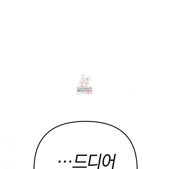 등쳐먹는 연애 10화 1