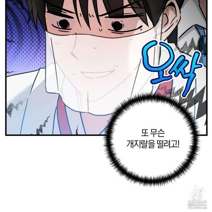 등쳐먹는 연애 10화 9