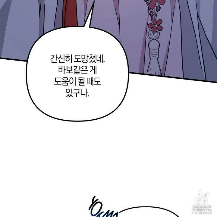 등쳐먹는 연애 10화 21