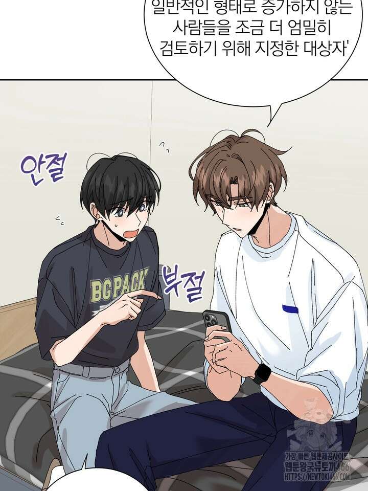 신혼부부 특별전형 28화 2