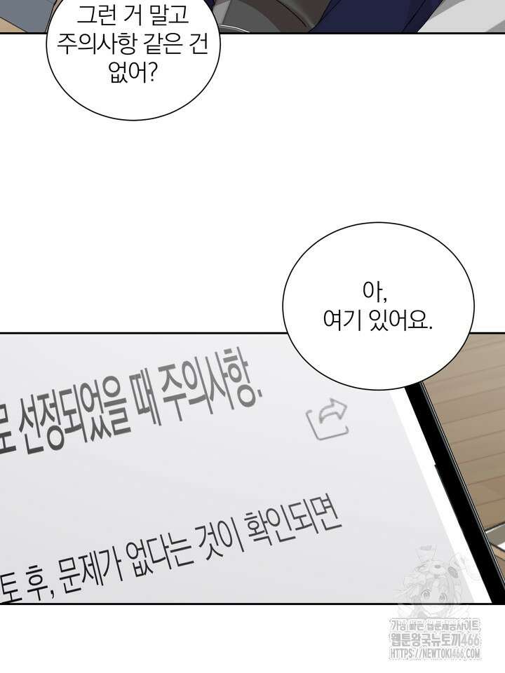 신혼부부 특별전형 28화 3