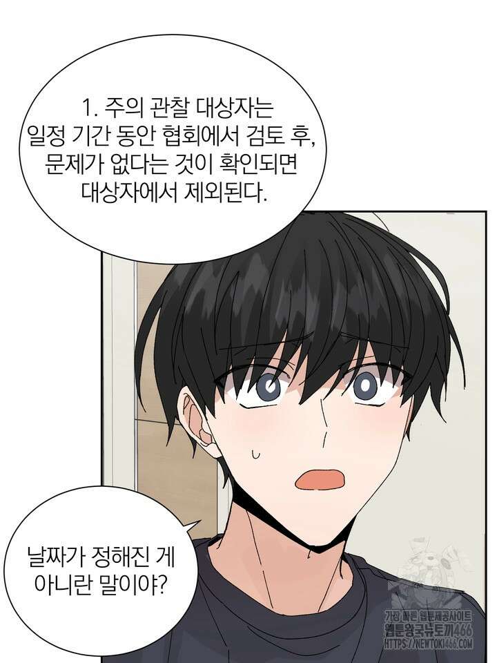 신혼부부 특별전형 28화 4