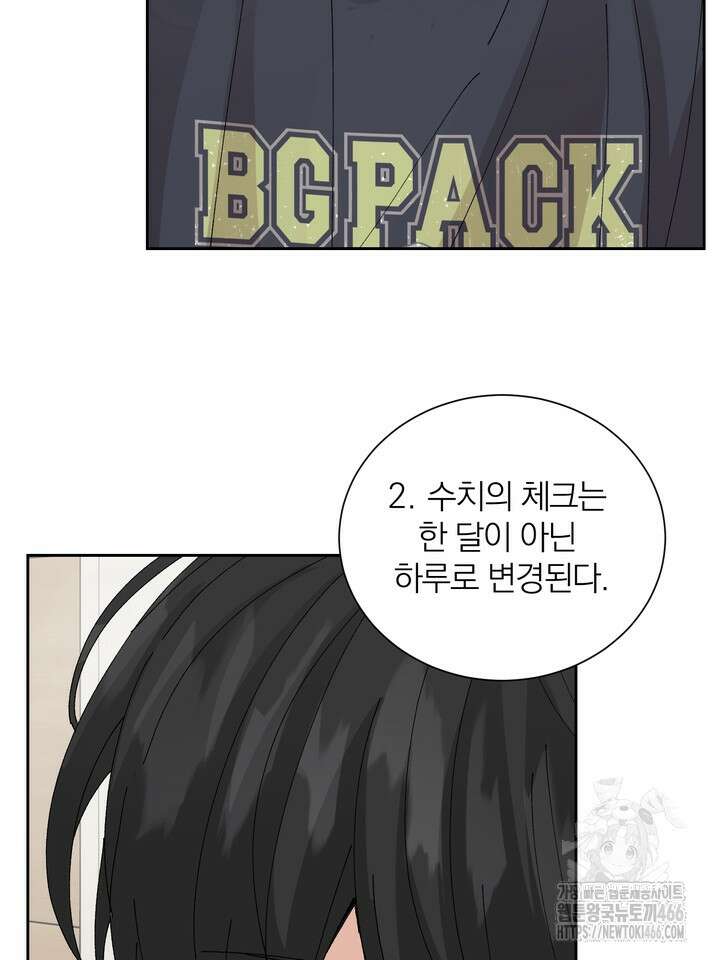 신혼부부 특별전형 28화 5