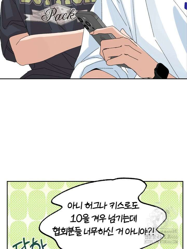 신혼부부 특별전형 28화 9