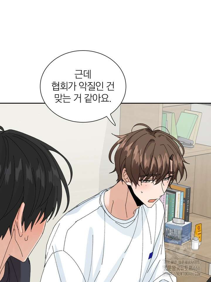 신혼부부 특별전형 28화 12