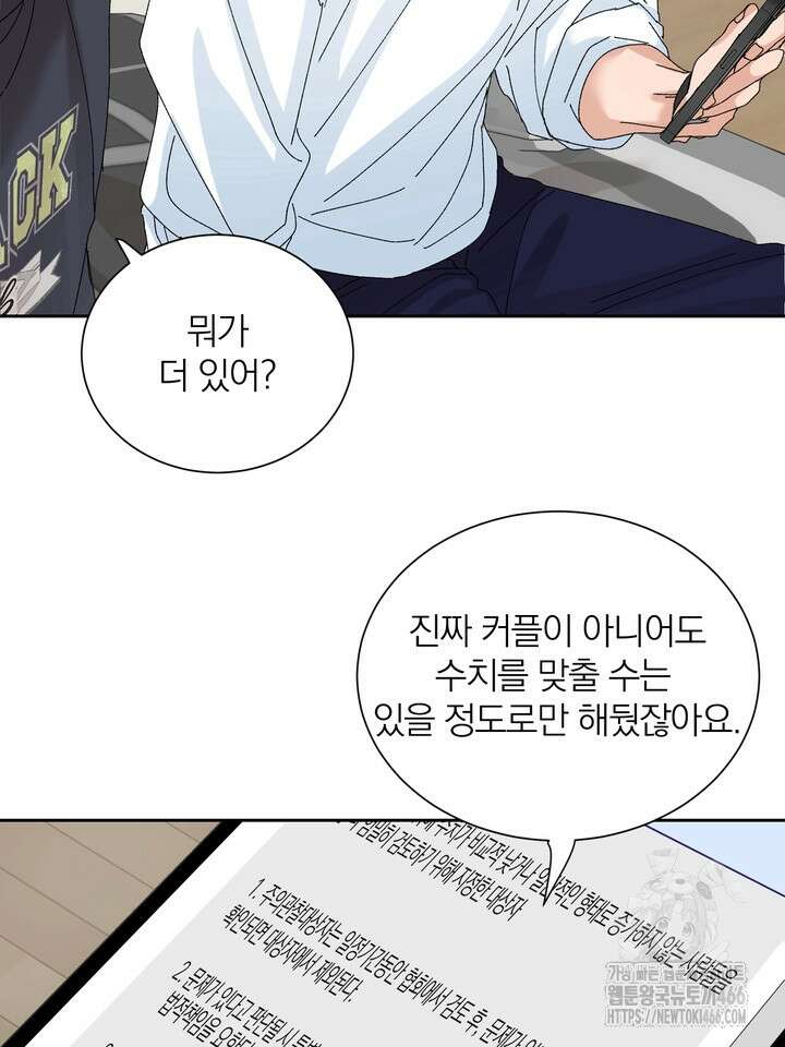 신혼부부 특별전형 28화 13