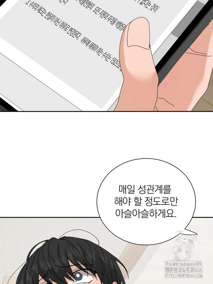 신혼부부 특별전형 28화 14