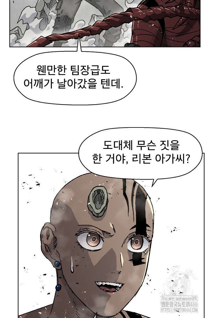 아수라게이트 139화 8