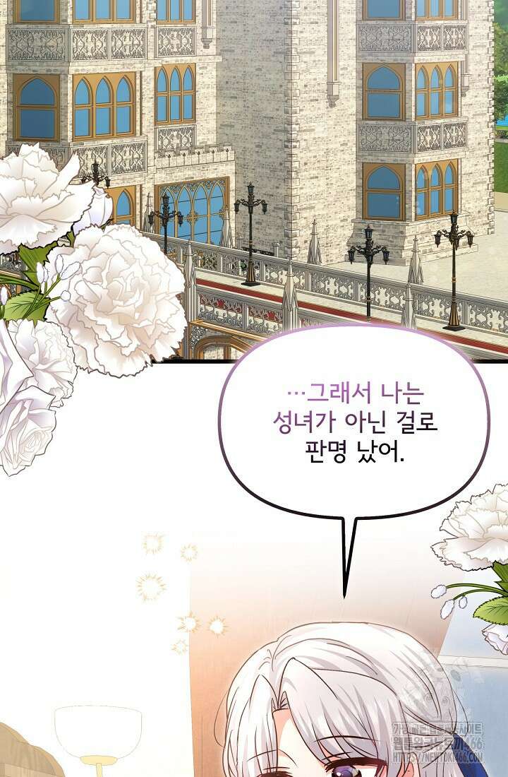 청혼하라고 구해준 건 아니었는데 104화 2
