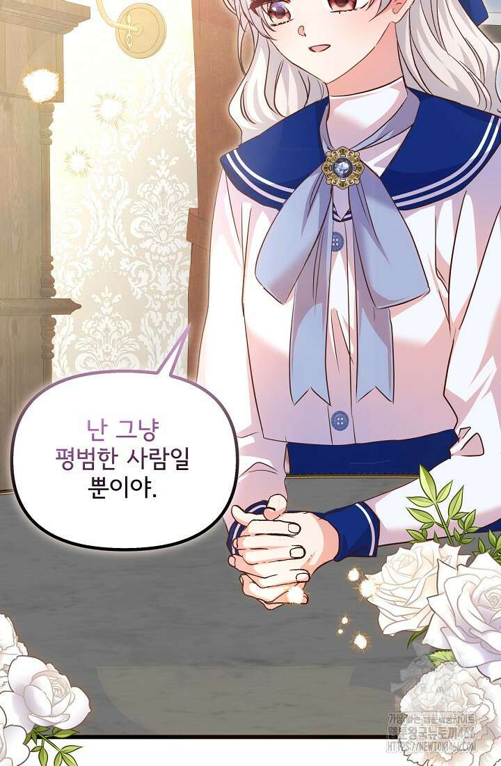 청혼하라고 구해준 건 아니었는데 104화 3