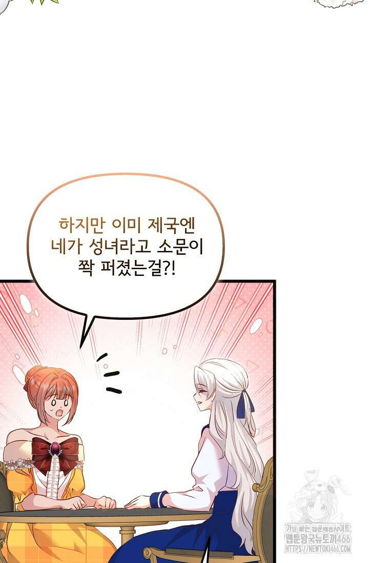 청혼하라고 구해준 건 아니었는데 104화 4